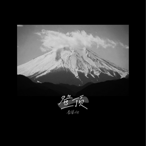 黑人的尺寸能到肚子
